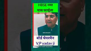 haryana board 10th new pass formula  hbse 33 passing marks news hbse haryanaboard shorts [upl. by Marjana]