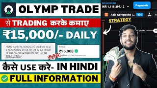 Olymp Trade Kaise Khele In Hindi  Olymp Trade Withdrawal  Olymp Trade Se Paise Kaise Kamaye [upl. by Dobrinsky]