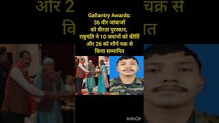 Gallantry Awards36 वीर जांबाजों को वीरता पुरस्कार indianarmy army [upl. by Marfe310]