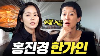 실물 처음보고 서로 놀란 홍진경과 한가인 육개장 황태지짐 [upl. by Ozne]