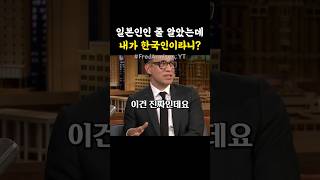 평생 일본인인 줄 알고 살았는데 한국인이었던 남자 [upl. by Sivek336]