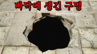 집에 나타난 정체불명의 구멍 공포게임 [upl. by Sahc]