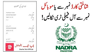 How to check Nadra family Tree onlineThrough Cnic Number 2024  Family Tree Through Mobile Number [upl. by Ycul383]