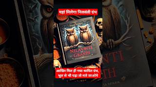 Neelavantis Curse The Most Hounted Book shortsfeed viralvideo viralshort [upl. by Sukcirdor]