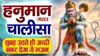 Live Hanuman Chalisa  श्री हनुमान चालीसा  Hanuman Chalisa Live  Jai Hanuman Gyan Gun Sagar [upl. by Hayton]