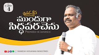 4th October 2024  Hosanna Anudhina Krupa  PsRamesh Garu [upl. by Madella]