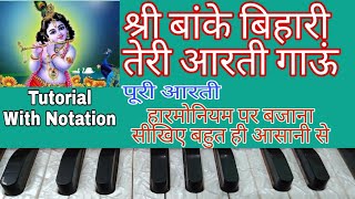 Shree Banke Bihari Teri Aarti Gaun  बांके बिहारी आरती  On Harmonium  Lesson with Notation [upl. by Marlowe]