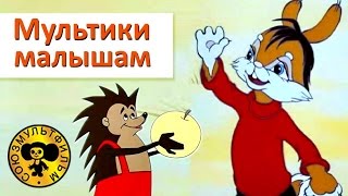 Мультики про зверей  Сборник добрых мультиков для малышей [upl. by Thury]