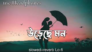 ureche mon slowed reverb Arijit singh new song Arijit Singh songs ureche mon pureche mon lofi songs [upl. by Julianna]