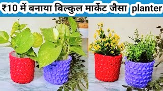 Diy planters from plastic containershow to make planters at homebest out of waste ideas [upl. by Akinet]