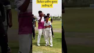 Cricketer Praveen Kumar opened cricket toaemat shortsfeed ytshorts trending cricket ipl [upl. by Xerxes]