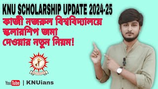 কাজী নজরুল বিশ্ববিদ্যালয়ে স্কলারশিপ জমা দেওয়ার নতুন নিয়ম [upl. by Emmalyn]