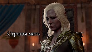 Baldurs Gate 3  Полуэльфбард  136 — Акт 3 ► Дом печали Погодитека гдето я уже это слышал [upl. by Yvor]