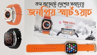 T800 Ultra Smartwatch Bangla Review  Unboxing  Price in Bangladesh [upl. by Kir355]