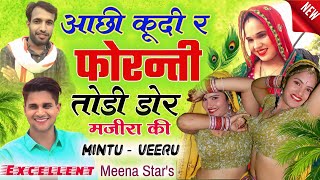 आछी कूदी फोरन्ती तोड़ी डोर मजीरा की  MAJIRA TRACK SONG MINTU TAJI VEERSINGH BANOTA forantimajira [upl. by Aenneea]