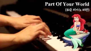 Disney 디즈니  The Little Mermaid 인어공주  Part Of Your Wolrd Easy Piano Ver [upl. by Beitris141]