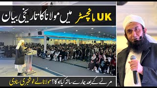 Molana Tariq Jameel Latest Bayan  Manchseter UK  Complete Full Historical Bayan 18 February 2024 [upl. by Pirri]