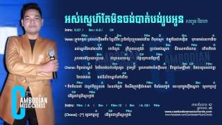 អស់ស្នេហ៍តែមិនចង់បាត់បង់អូន  សាពូនមីដាដា [upl. by Ianaj]