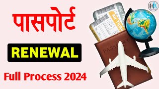 How To Renewal Passport Online  Passport Apply Online [upl. by Lielos753]