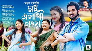 Moi Elagi Nohoi  Anushka Tarangini  Pranoy Dutta  Ramen Danah  Suvrat Kakoti  Assamese Song [upl. by Heman596]