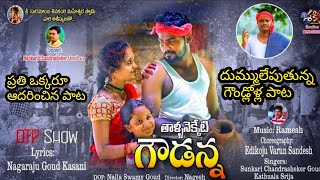 Thallanekketi Goudanna New Song  Heart Touching Emotional Song on Gouds OTPSHOW100 [upl. by Rodi]