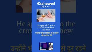 Eschewed meaning in hindi Eschewed vocabulary wordsmeaning words englishvocabulary ashishverma [upl. by Essa]