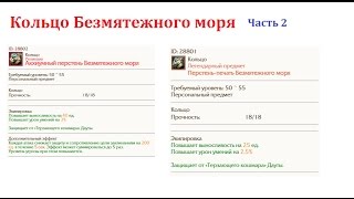 ArcheAge Гайд на получение кольца Безмятежного моря Часть 2 [upl. by Vinny]