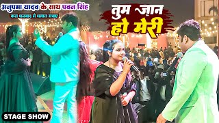 Pawan Singh Anupma Yadav के साथ धनबाद मे मचाए धमाल  तुम जान हो मेरी  Dhanbad New Stage Show 2024 [upl. by Asseralc]