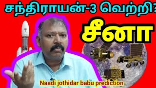 வீழும் நாடுகள் l Agastya Jeeva Naadi jothidar babu latest world prediction l Astrologytamilchennai [upl. by Airehtfele]