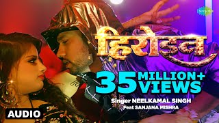 Heroine  Neelkamal Singh  Sanjana Mishra  Gulab Jaisan Khilal Badu  Bhojpuri Song [upl. by Dud849]