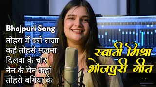 Swati Mishra All Bhojpuri Viral Songs  Tohra Me Base Raja Humro Paranwa Ho swatimishra bhojpuri [upl. by Etnoid]