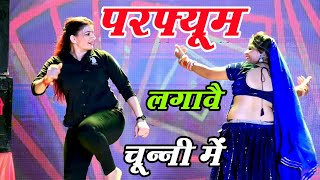 परफ्यूम लगावै चून्नी में Perfume lgawe Chunnai me lovekush Dungri लवकुश डूँगरी viral song [upl. by Carolee]