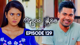 Deweni Inima දෙවෙනි ඉනිම  Season 02  Episode 129  04th April 2024 [upl. by Sosanna]