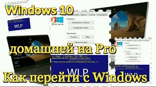 краск виндовс 10 про 2020 Как перейти с домашней версии Windows на Windows Pro 10 [upl. by Nichani24]