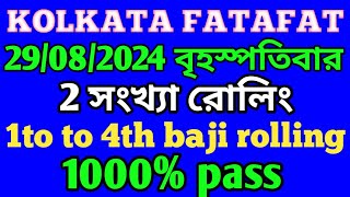 29082024 বৃহস্পতিবার 🌺KOLKATA FATAFAT TIPS TODAY FATAFAT TIPS FF SATA MOTKA FATAFAT ff [upl. by Ikkir715]