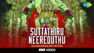 Suttathiru Neereduthu  HD Tamil Devotional Video  Sulamangalam Sisters  Murugan Songs [upl. by Geller]