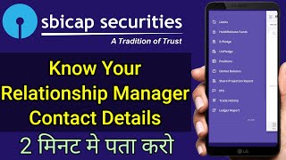 How To Know Your Relationship Manager Details In SBI Securities  sbisecurities sbidemat [upl. by Royo]