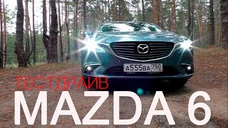 Самый большой Тестдрайв Mazda 6 2016 [upl. by Aneeras733]