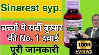 Sinarest Syrup Best Syrup for Coldcough Fever in Kids। उपयोग की पूरी जानकारी हिंदी में [upl. by Aramak]