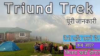 Triund Trek Mcleodganj Full Informative Video  Himachal Pradesh [upl. by Naes372]