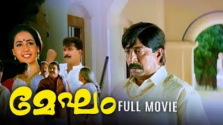 Megam Remastered Malayalam Full Movie  Mammootty  Dileep  Sreenivasan  Mamukkoya [upl. by Alym]