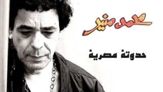 Mohamed Mounir  7adota Masrya Official Audio l محمد منير  حدوتة مصرية [upl. by Eehc]