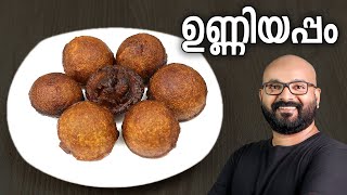 ഉണ്ണിയപ്പം എളുപ്പത്തിൽ തയ്യാറാക്കാം  Unniyappam Recipe  with rice flour  Easy Malayalam Recipe [upl. by Guild396]