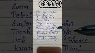 Darshan Raval Kamariya lyrics songShorts lyrics song [upl. by Dulci]