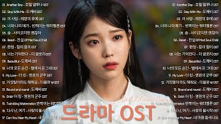 Korean drama OST Playlist 하루 종일 들어도 좋은노래 Kdrama Ost Playlist태양의 후예푸른 바다의 전설 호텔 델루나도깨비 사랑의 불시착 [upl. by Einnob]