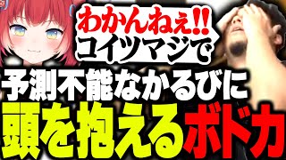 CRカップ本番、予測不能な赤見かるびの行動に頭を抱えるIGLボドカwww【ローレン・イロアスCpt花芽すみれ猫麦とろろadeボドカVALORANT】 [upl. by Hylton104]