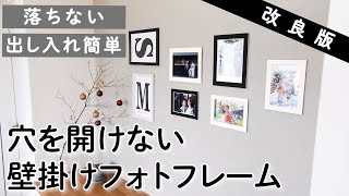 【超簡単】お洒落で使いやすい！壁に穴を開けないフォトフレームの飾り方｜DIY｜モノトーン｜100均｜ [upl. by Ennylyak121]