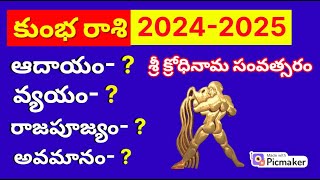 Kumbha Rasi 2024 telugu Kumbha rasi phalalu 2024 to 2025 in teluguKumbha Rashi Characteristics [upl. by Oned]