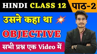 Hindi Class 12 Chapter 2 Objective  Usne kaha tha उसने कहा था Objective Questions Bihar Board [upl. by Glantz]