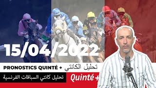 LIVE  PRONOSTICS ET QUINTÉ « 15042022 » تحليل كانتي السباقات الفرنسية [upl. by Issej]